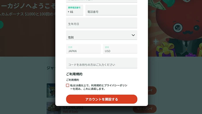 チェリーカジノの登録方法：規約確認～登録完了画面