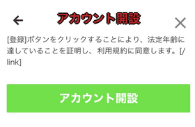 フトカジの登録方法の画像