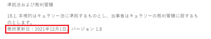 フトカジの利用規約の画像