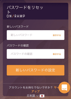 ON RAMPの登録方法の画像