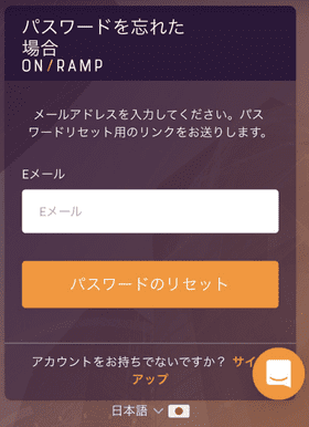 ON RAMPの登録方法の画像