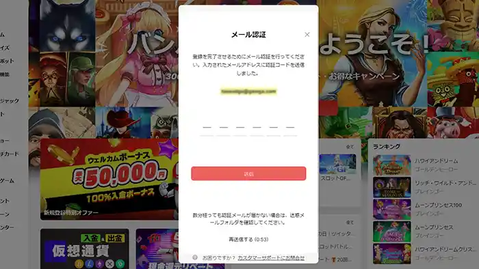 バンバンカジノの登録方法：メール認証