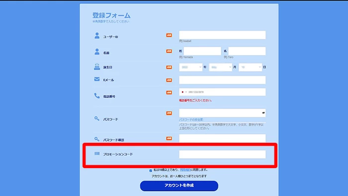 BeeBet登録フォーム画面