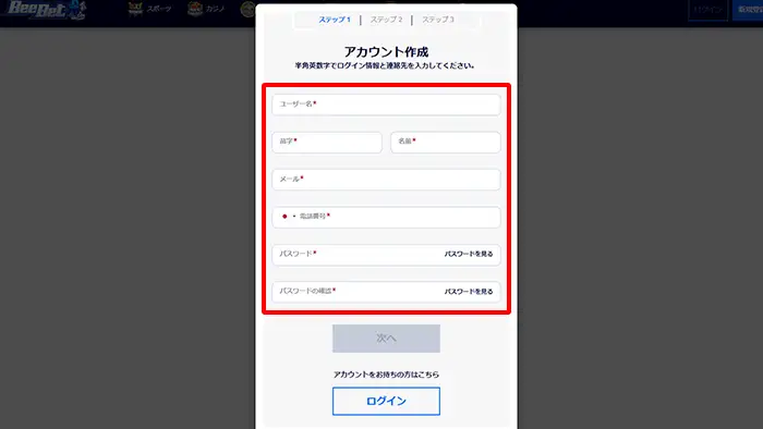 ビーベット登録フォーム画面STEP1