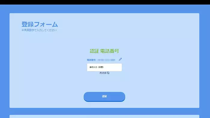 BeeBetSMS認証画面
