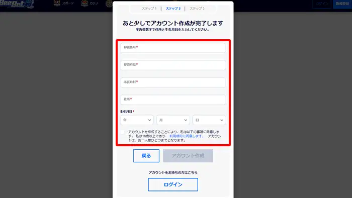 ビーベット登録フォーム画面STEP2