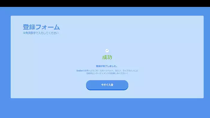 SMS認証成功:アカウント作成完了画面
