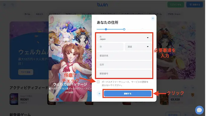 ツインカジノへの登録方法：ステップ2