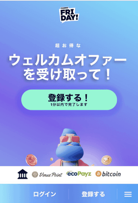 カジノフライデーの公式サイトトップ