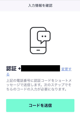 カジノフライデーの認証コード送信画面