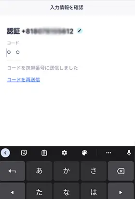 認証コード入力画面