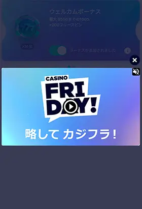 カジノフライデーの登録完了画面