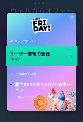 カジノフライデーのユーザー情報登録画面