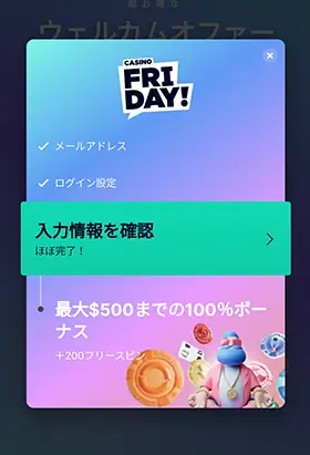 カジノフライデーのユーザー情報確認画面