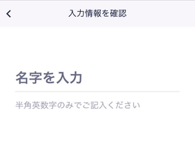 カジノフライデーの名字入力画面
