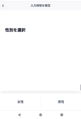 カジノフライデーの性別登録画面