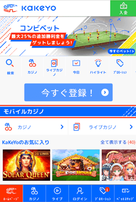 kakeyoカジノの登録方法の画像