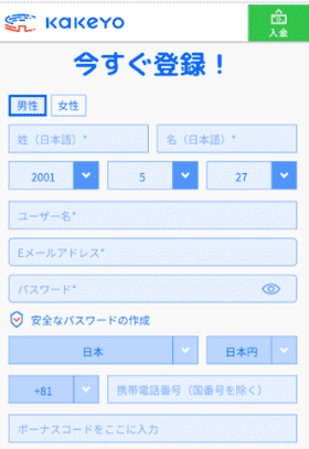 kakeyoカジノの登録方法の画像