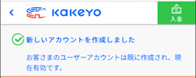 kakeyoカジノの登録方法の画像