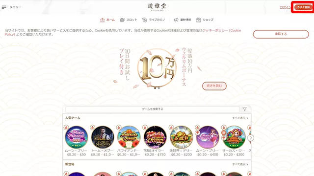 遊雅堂の登録方法:トップ画面