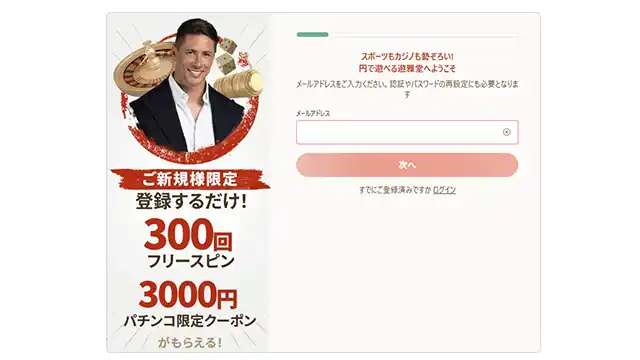 遊雅堂の登録方法：情報入力画面①メールアドレス