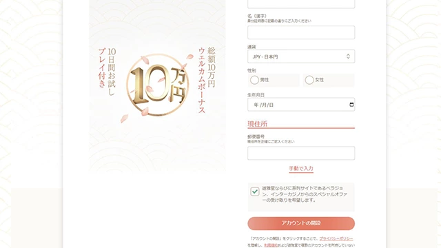 遊雅堂の登録方法:情報入力画面②