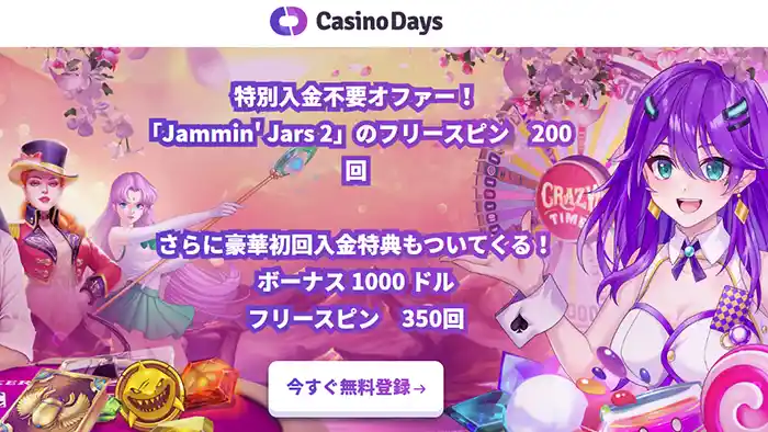 カジノデイズの入金不要ボーナス概要