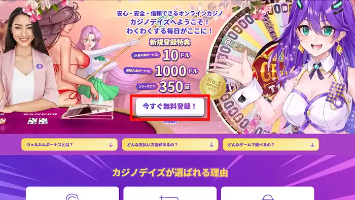 カジノデイズへの新規登録方法:トップ画面