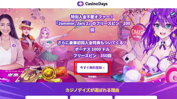 カジノデイズへの新規登録方法:トップ画面