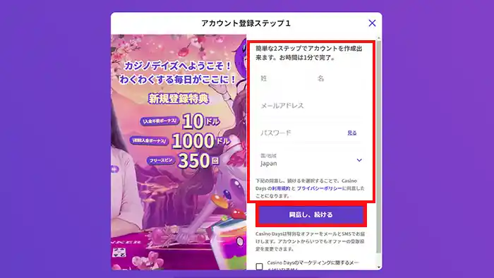 カジノデイズへの新規登録方法:情報入力画面①