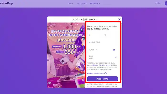 カジノデイズへの新規登録方法：情報入力画面①