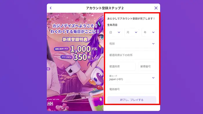 カジノデイズへの新規登録方法：情報入力画面②