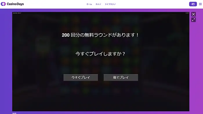 カジノデイズへの新規登録方法:登録完了