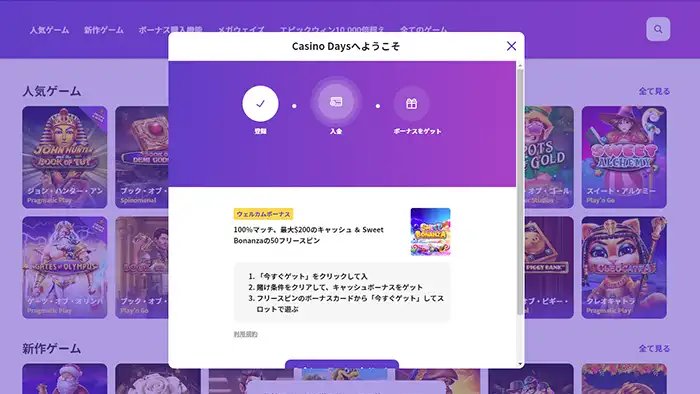 カジノデイズへの新規登録方法:登録完了