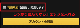 エンパイアカジノの登録方法の画像