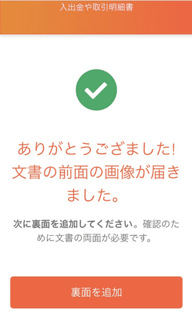 レオベガスの本人確認の画像