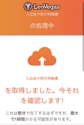 レオベガスの本人確認の画像