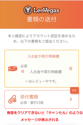 レオベガスの本人確認の画像