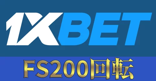 1xbet(ワンバイベット)の画像