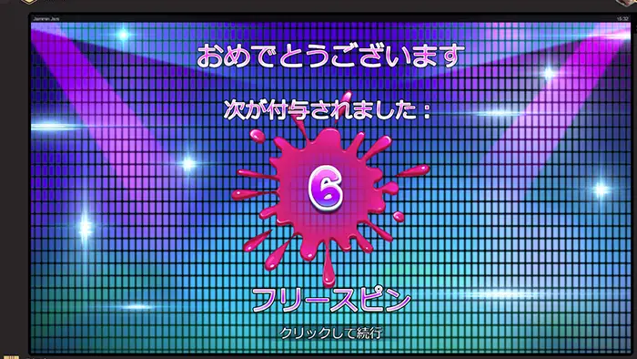 ナショナルカジノの入金不要ボーナス不r－スピンでボーナスゲーム発生！