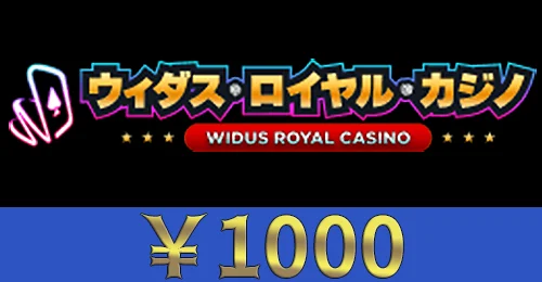 widusroyalcasinoの画像