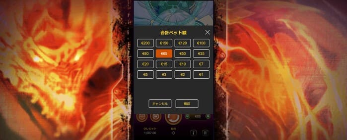 ドラゴンリボーン合計ベット額