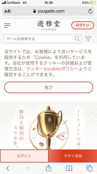 遊雅堂登録1