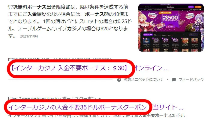 一番お得に入金不要ボーナスを貰う方法