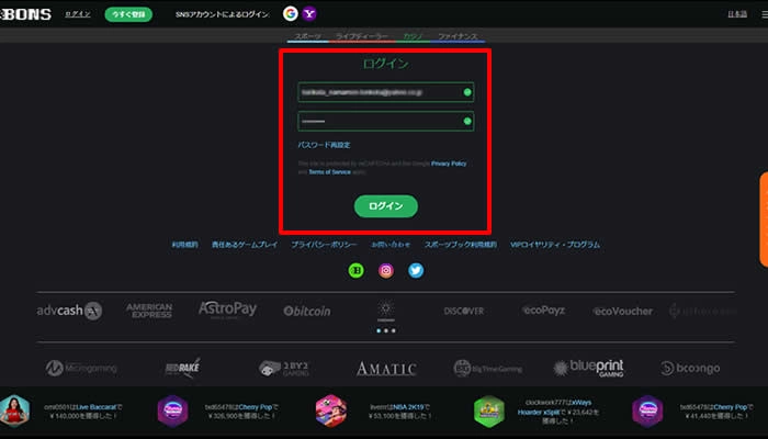ボンズカジノのアカウントににログイン２