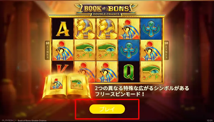 ボンズカジノのBOOK OF BONS Double Chanceのゲーム開始画面