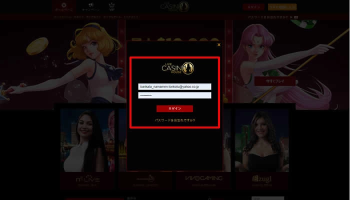 ライブカジノハウスのアカウントにログイン２