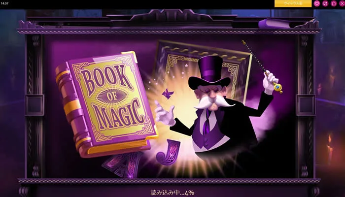 ラッキーニッキーのBOOK OF MAGICのロード画面２