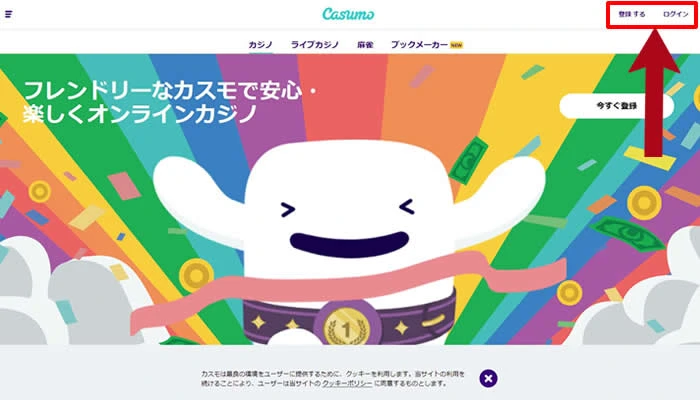 カスモのアカウントにログイン１