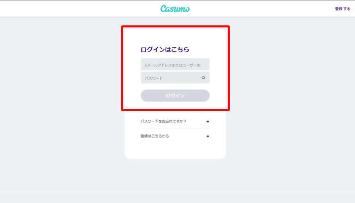 カスモのアカウントにログイン２